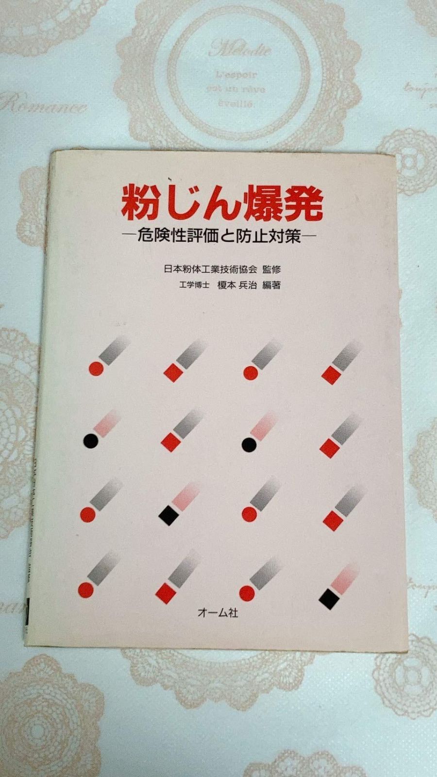 粉じん爆発 危険性評価と防止対策