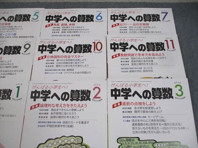 東京出版 中学への算数 2018年4月～2019年3月号 計