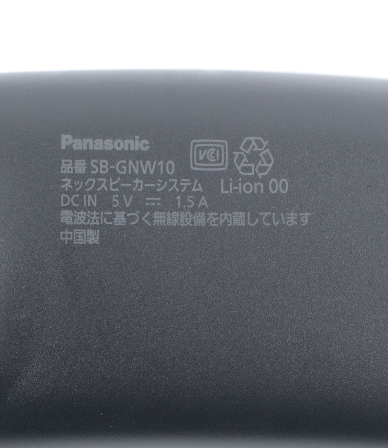 ☆加古川物流】中古 Panasonic SC-GNW10 ワイヤレスネックスピーカー