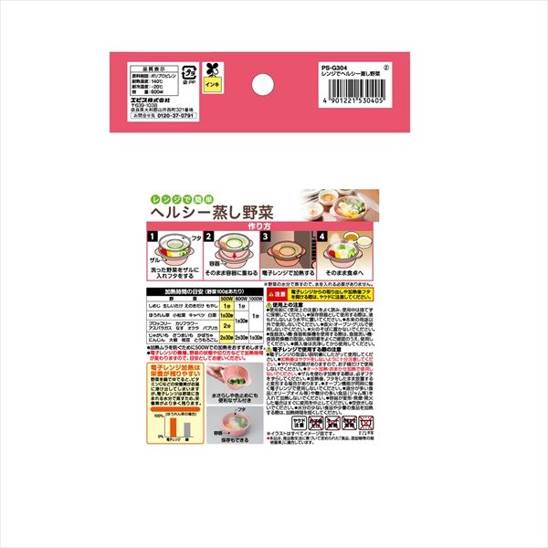 24点セット ＰＳ Ｇ３０４ レンジでヘルシー蒸し野菜 エビス 台所用品