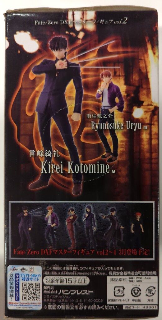 バンプレスト DXFマスターフィギュア2 Fate/Zero 言峰綺礼 2