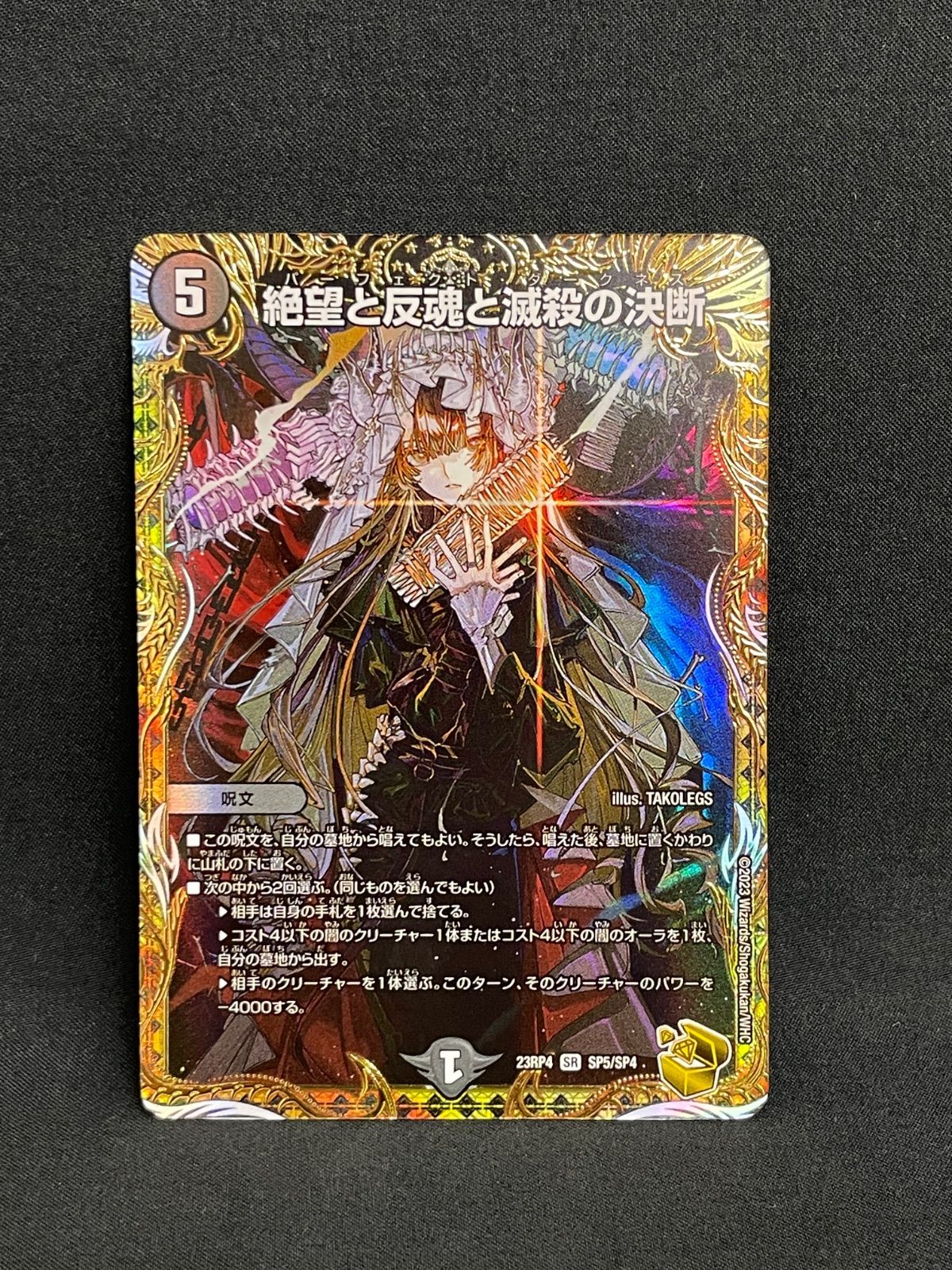 パーフェクトダークネス 金トレジャー デュエルマスターズ