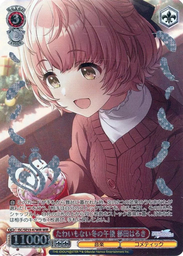 中古】ヴァイスシュヴァルツ ISC/SE53-47WIR[WIR]：(ホロ)たわい