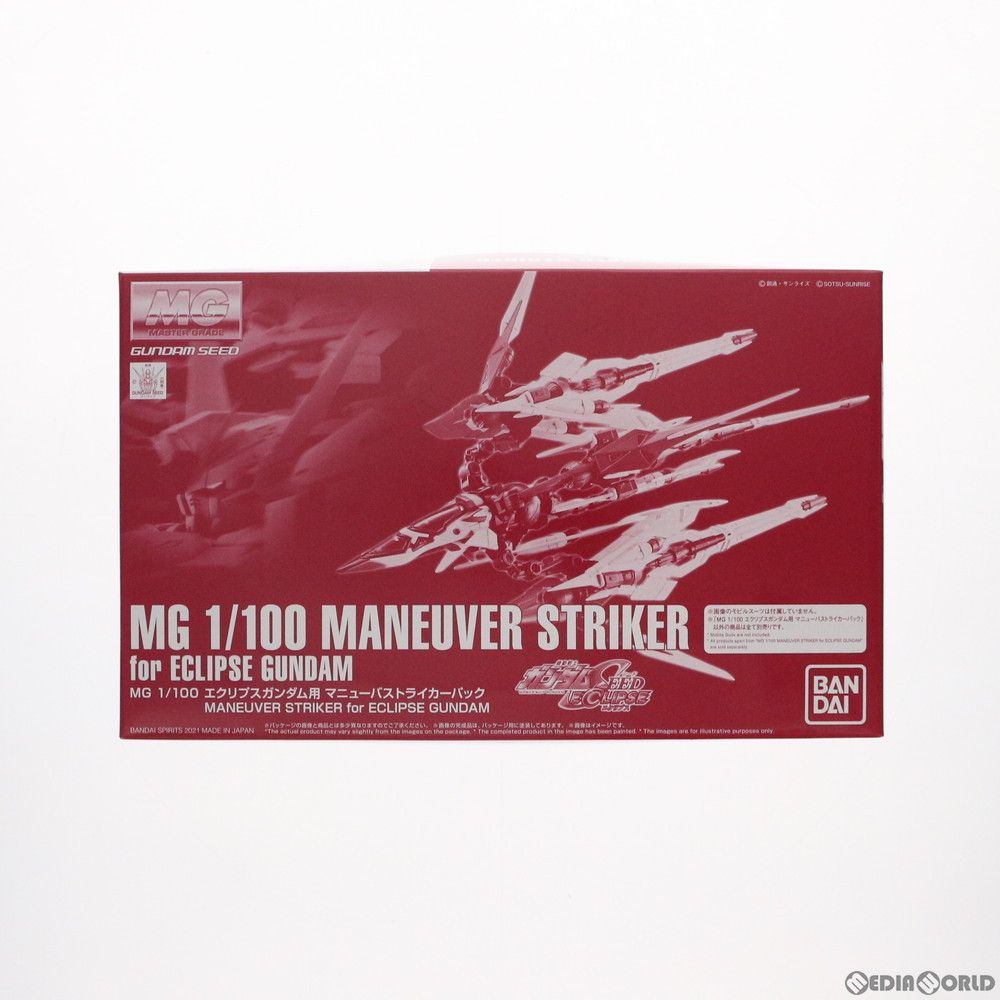 プレミアムバンダイ限定 MG 1/100 エクリプスガンダム用 マニューバストライカーパック 機動戦士ガンダムSEED ECLIPSE(シード エクリプス) プラモデル用アクセサリ(5062198) バンダイスピリッツ