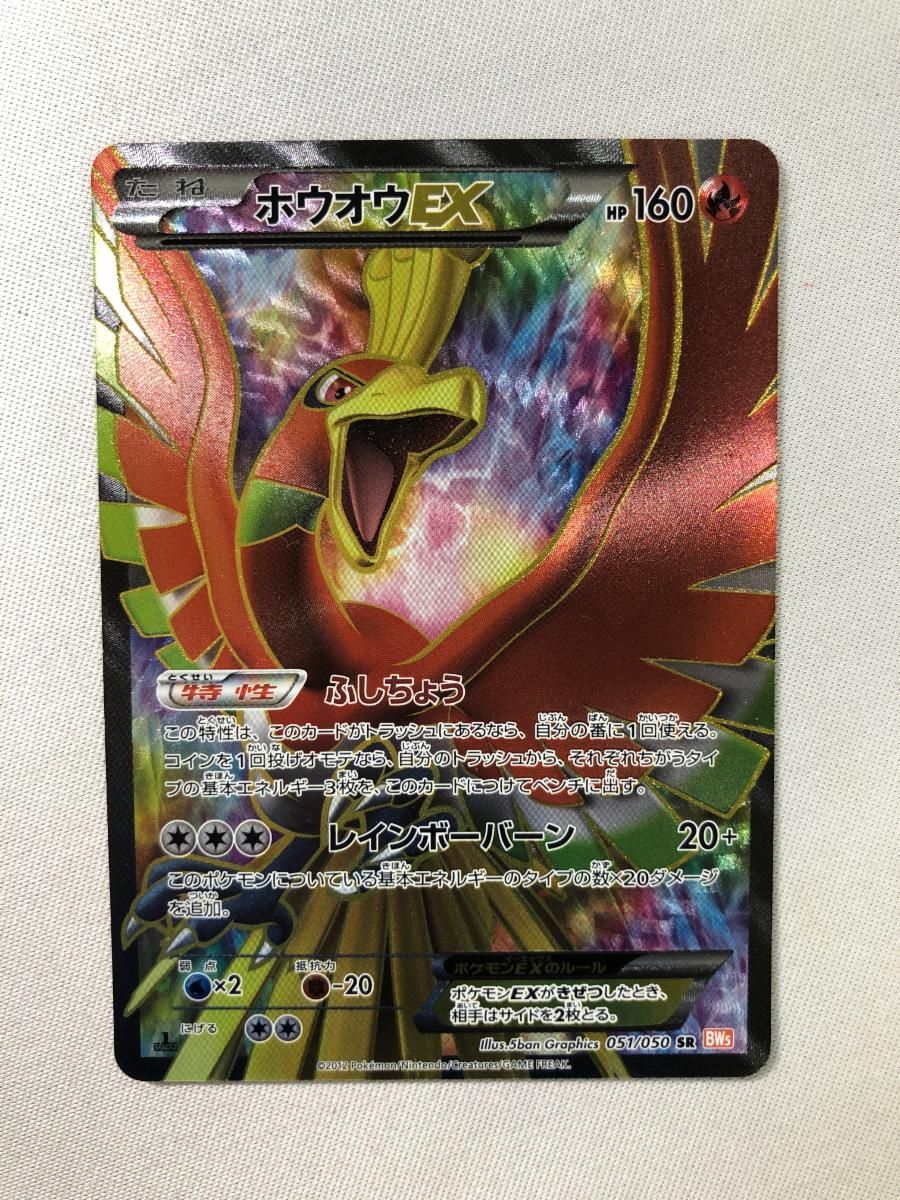ホウオウEX SR [リューノブレード] BW5 051/050 状態難 ポケモンカード ポケカ