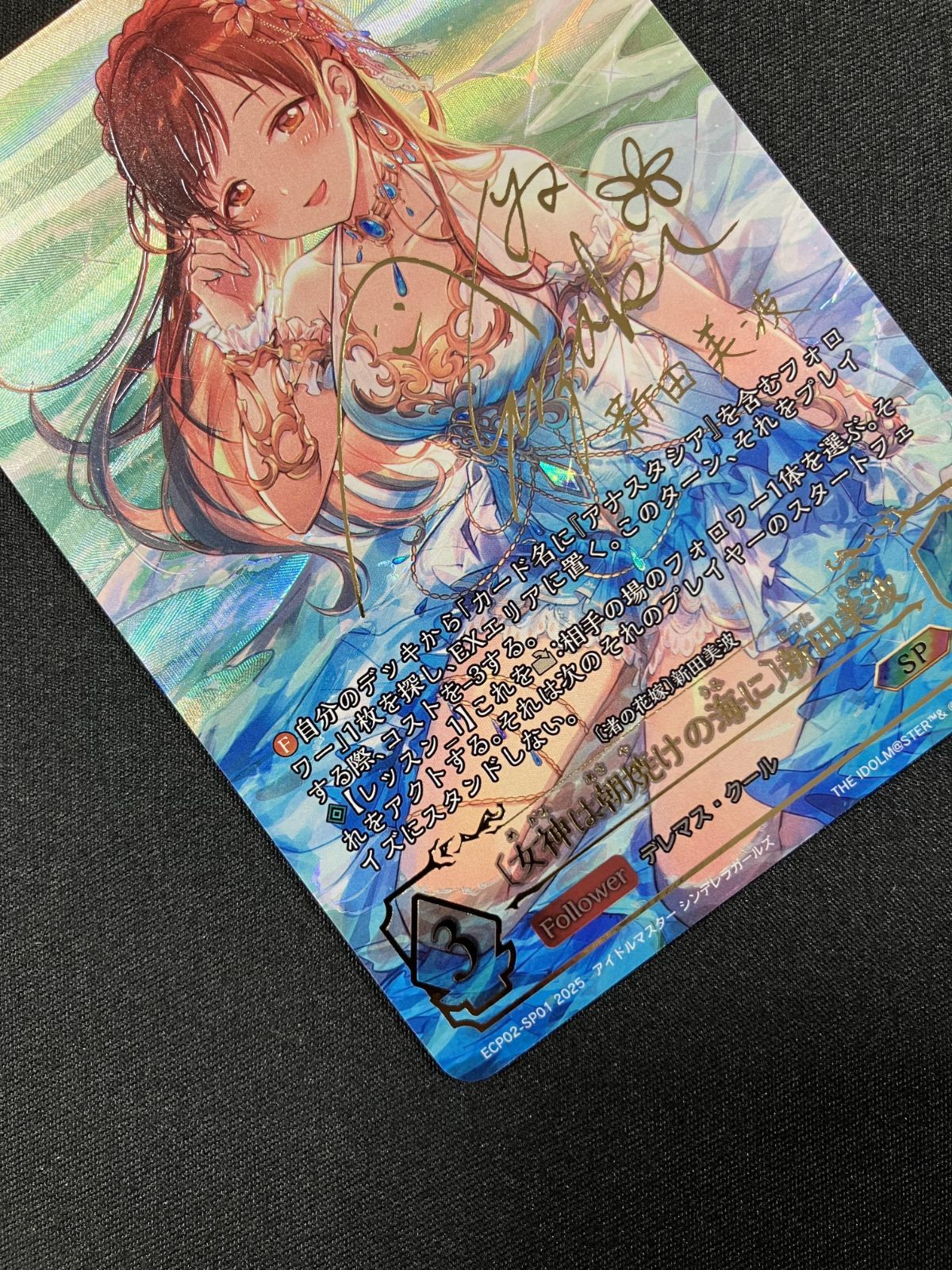 女神は朝焼けの海に 新田美波　SP シャドウバース エボルヴ　シャドバ UR 〔女神は朝焼けの海に〕新田美波(サイン入り) 販売 | [ECP02]EX