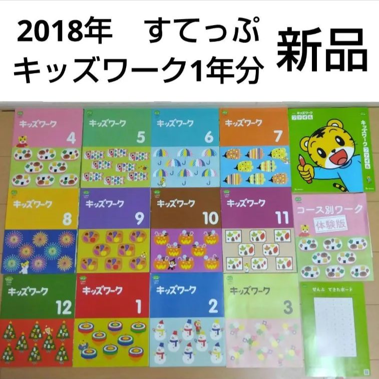 こどもちゃれんじ☆じゃんぷ☆2018年度 - 知育玩具