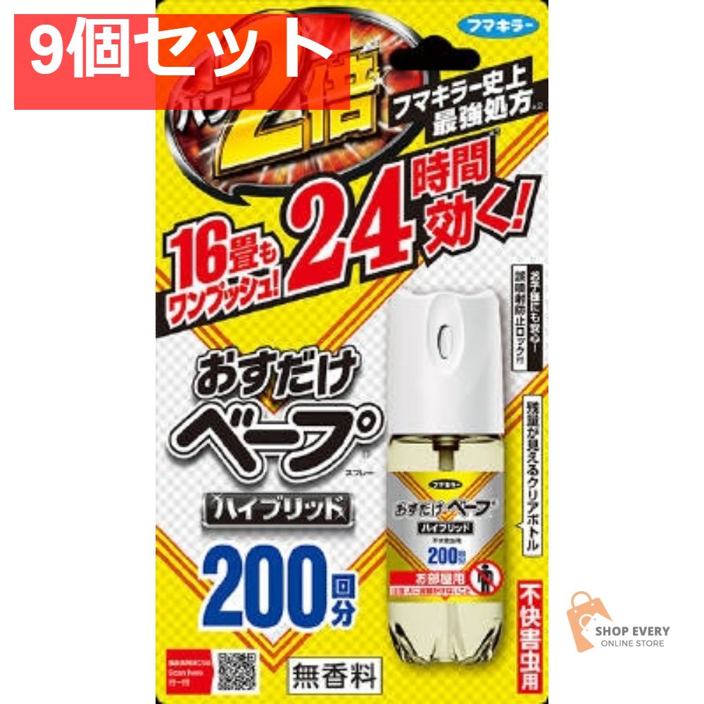 おすだけベープ スプレーハイブリッド200回不快 9個セット まとめ売り