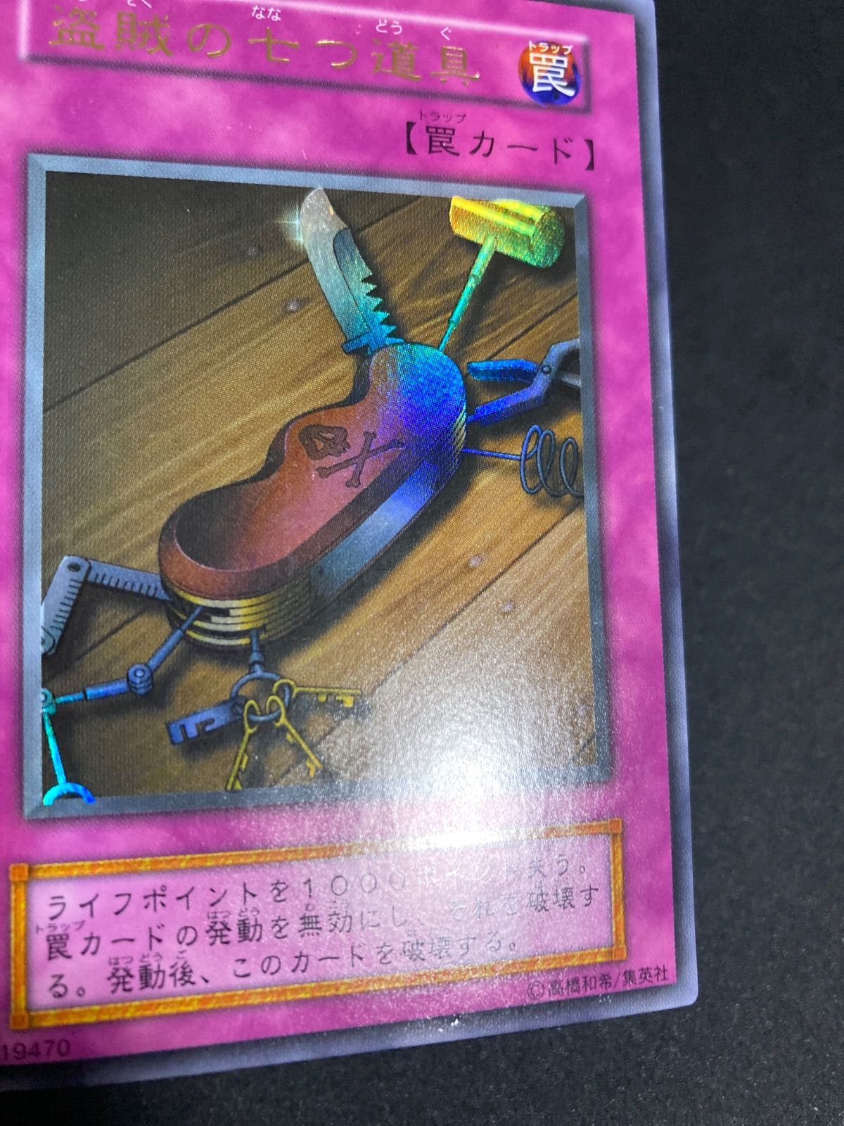 遊戯王 初期 盗賊の七つ道具 ウルトラレア - メルカリ