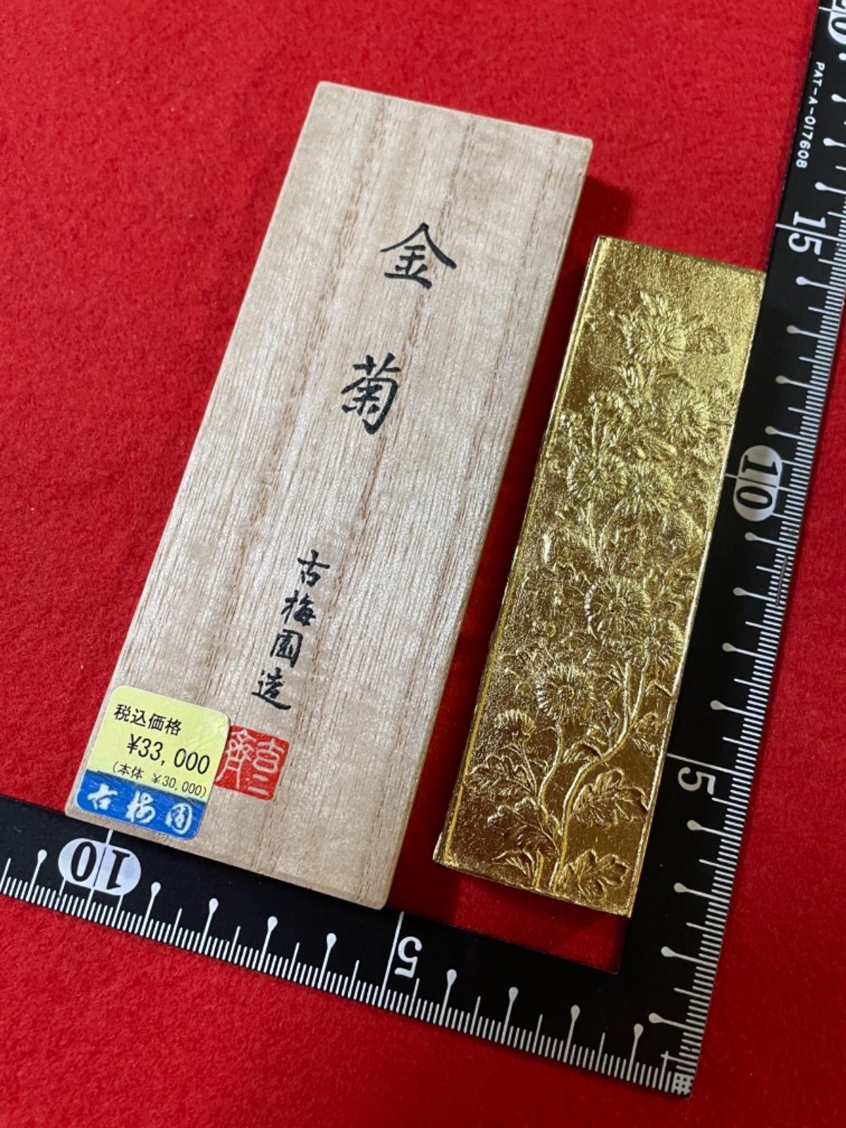 古梅園 書道墨『金箔蒔 金菊』最高級菜種油煙使用墨 - メルカリ