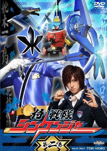 侍戦隊シンケンジャー VOL.2 [DVD] 【公式通販】