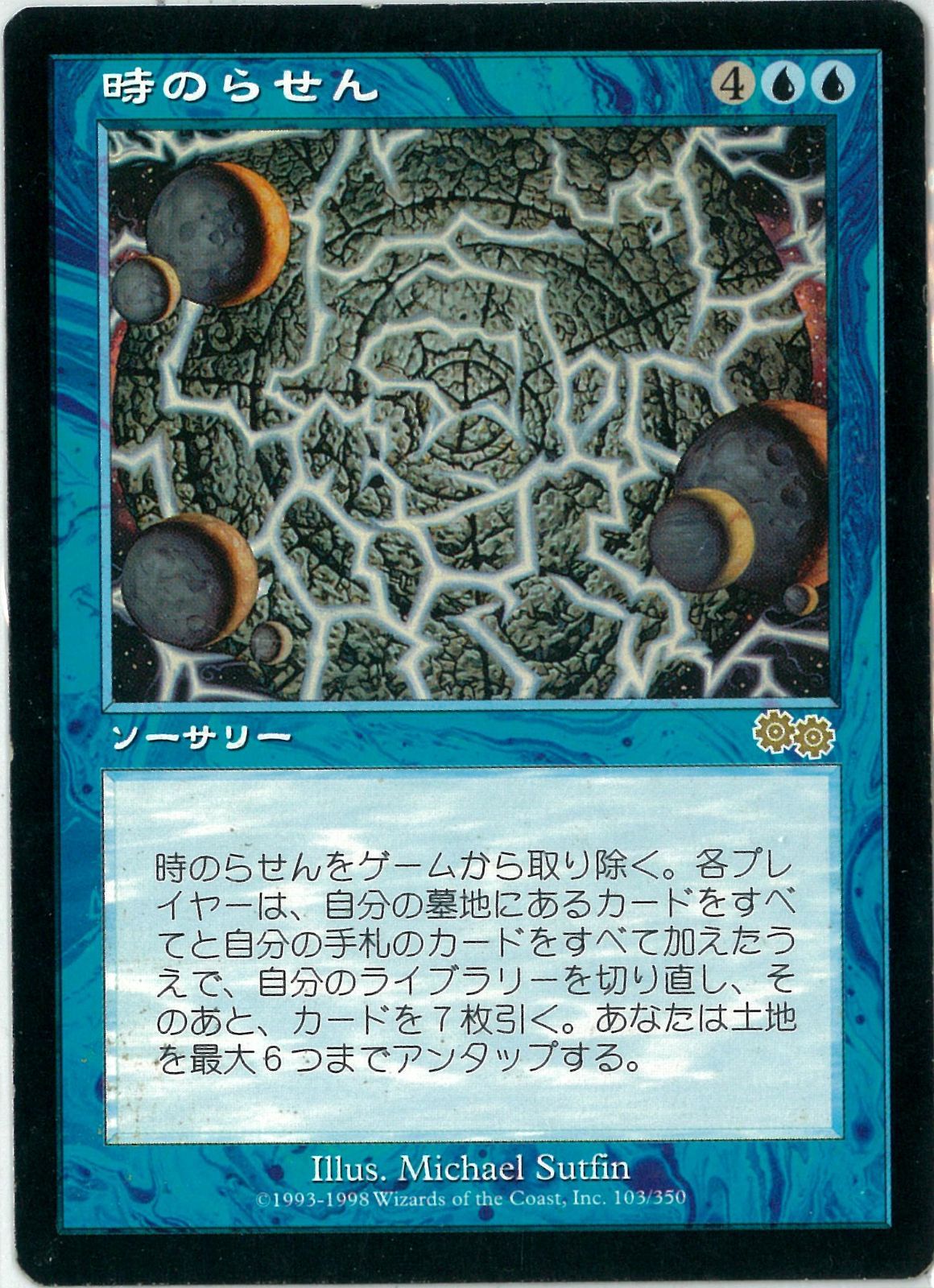 MTG 時のらせん　ウルザズ・サーガ　日本語 MTG/日本語版/時のらせん/Time Spiral/ウルザズ・サーガ/Urza´s