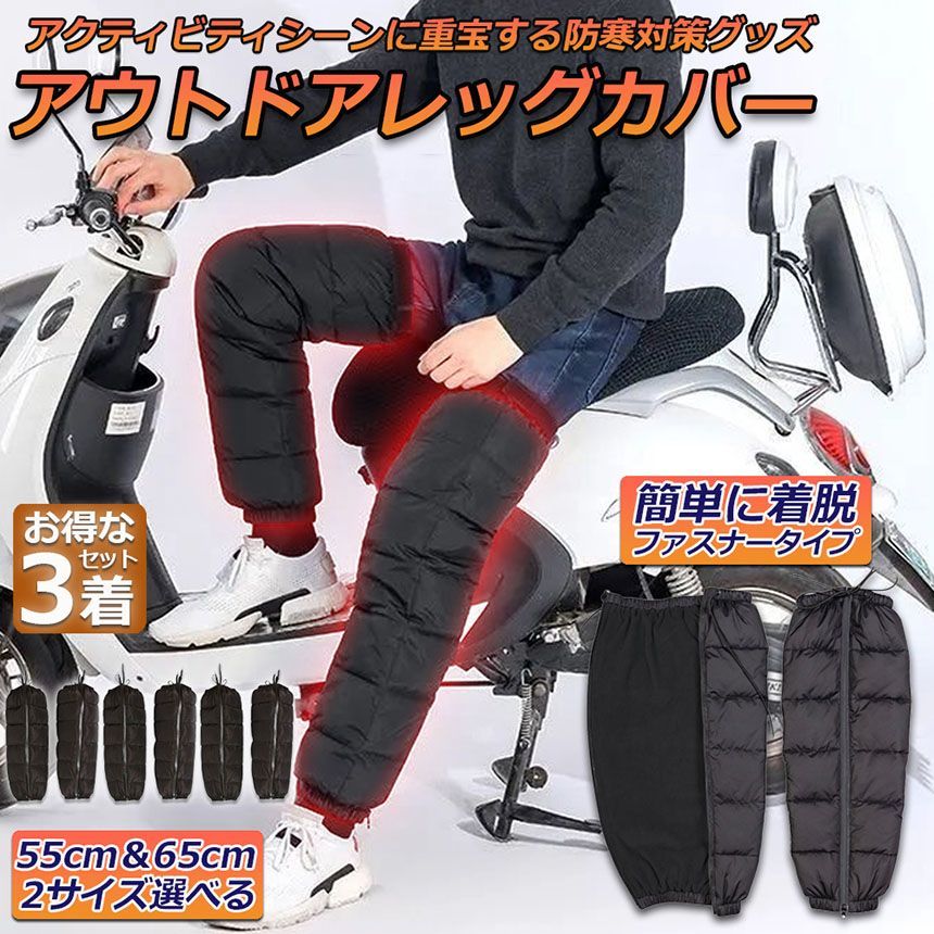 レッグウォーマー ロング 3着セット カバー メンズ レディース バイク 防寒 軽量 暖かい 防寒対策 冷え取りに フットカバー レッグカバー 自転車 アウトドア