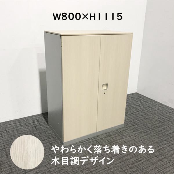 両開き書庫 レクトライン ウッドタイプ オカムラ ネオウッドライト オフィスキャビネ