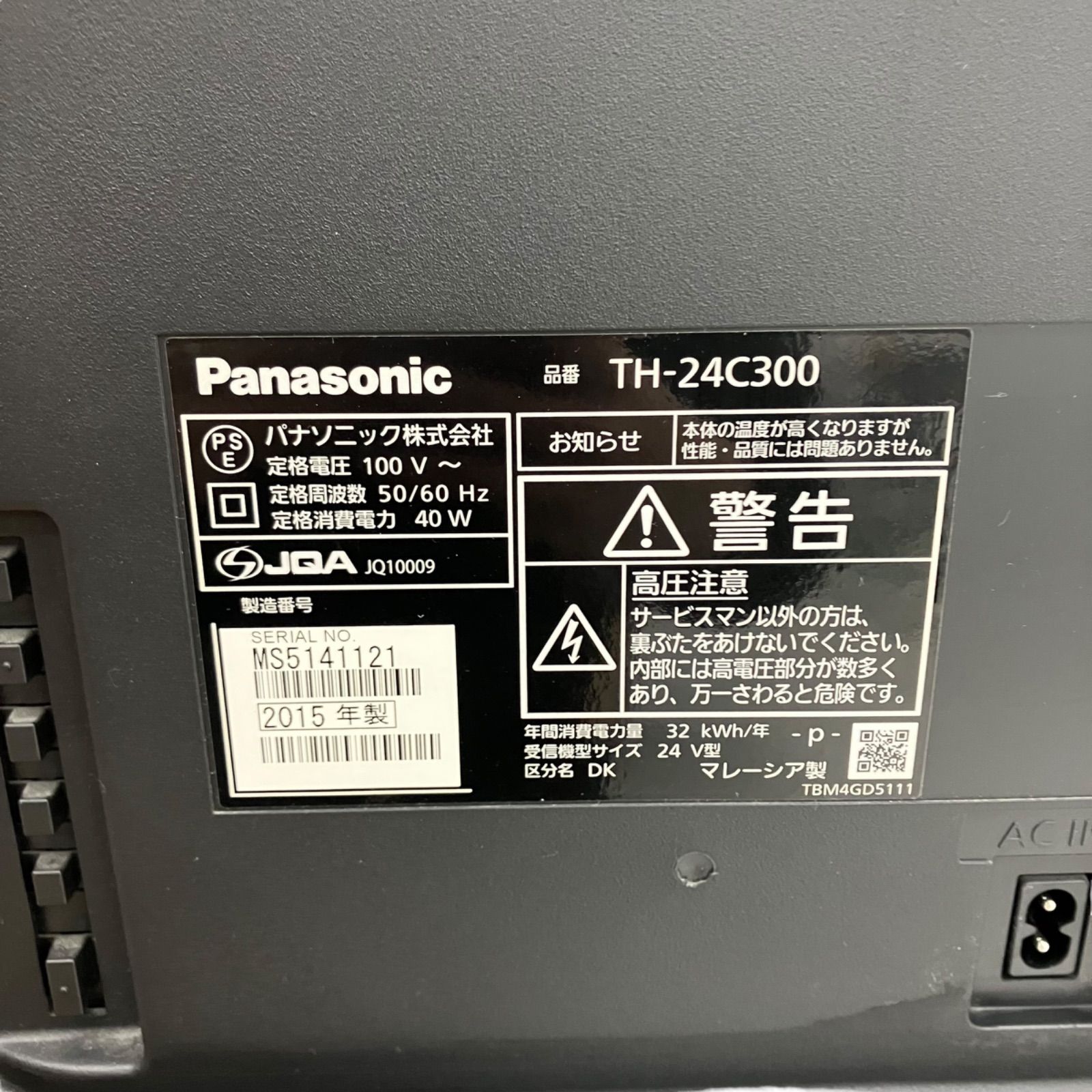 ☆Panasonicパナソニック VIERA C300 TH-24C300 液晶テレビ 24V型☆ - メルカリ