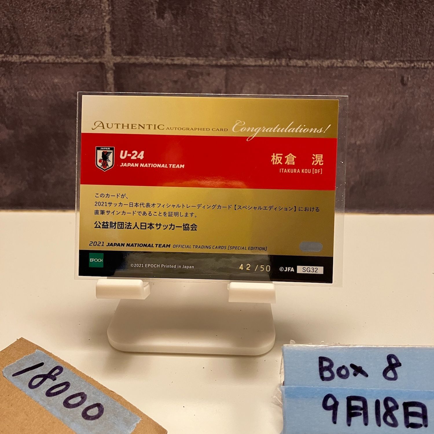 1500円で送料無料！ 2021 EPOCH 板倉滉 42|50 直筆サイン 日本代表 U-24 G カード 思い出の品