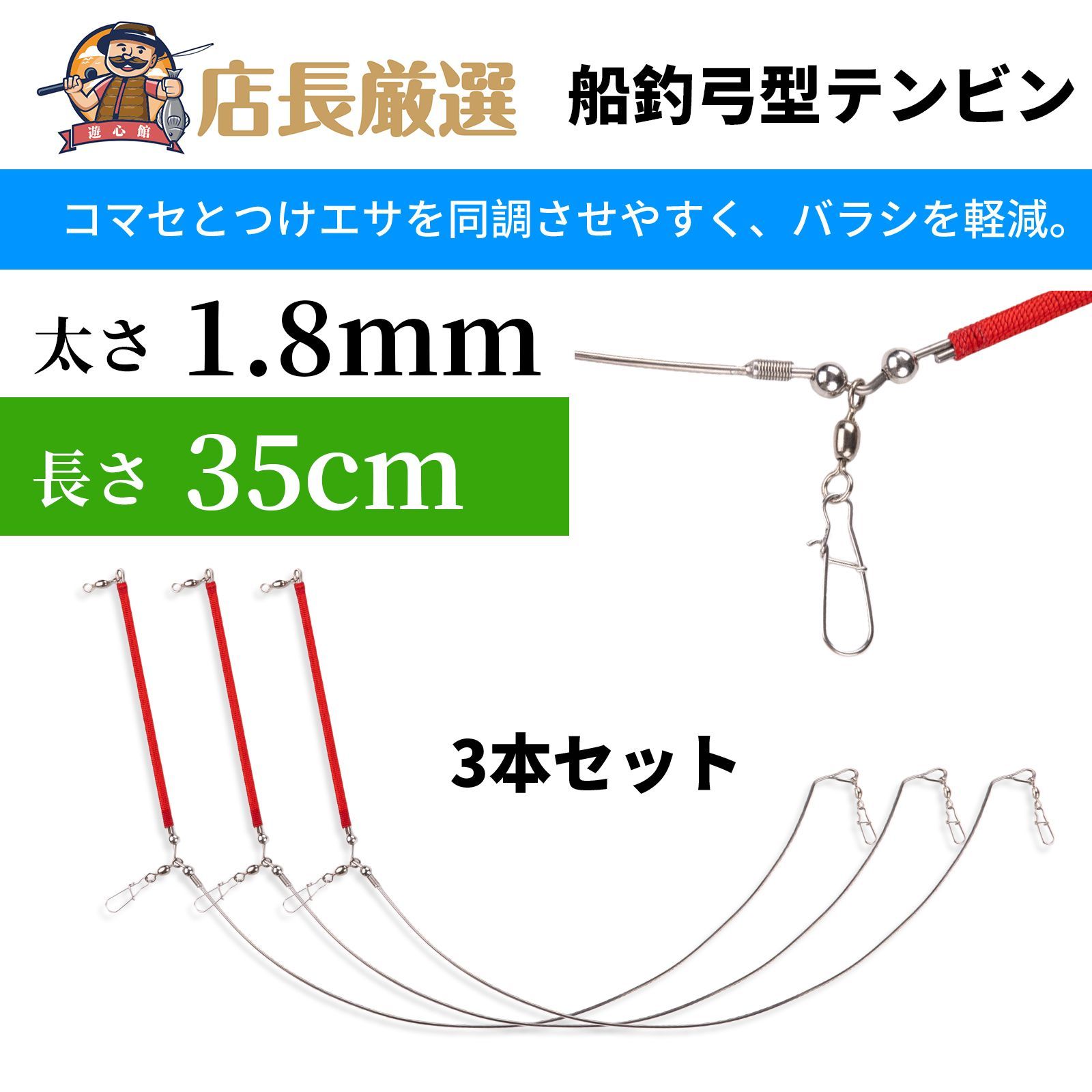 弓型テンビン（35cm）3本組 コマセ釣り LTアジ LT五目 LTウィリー五目 