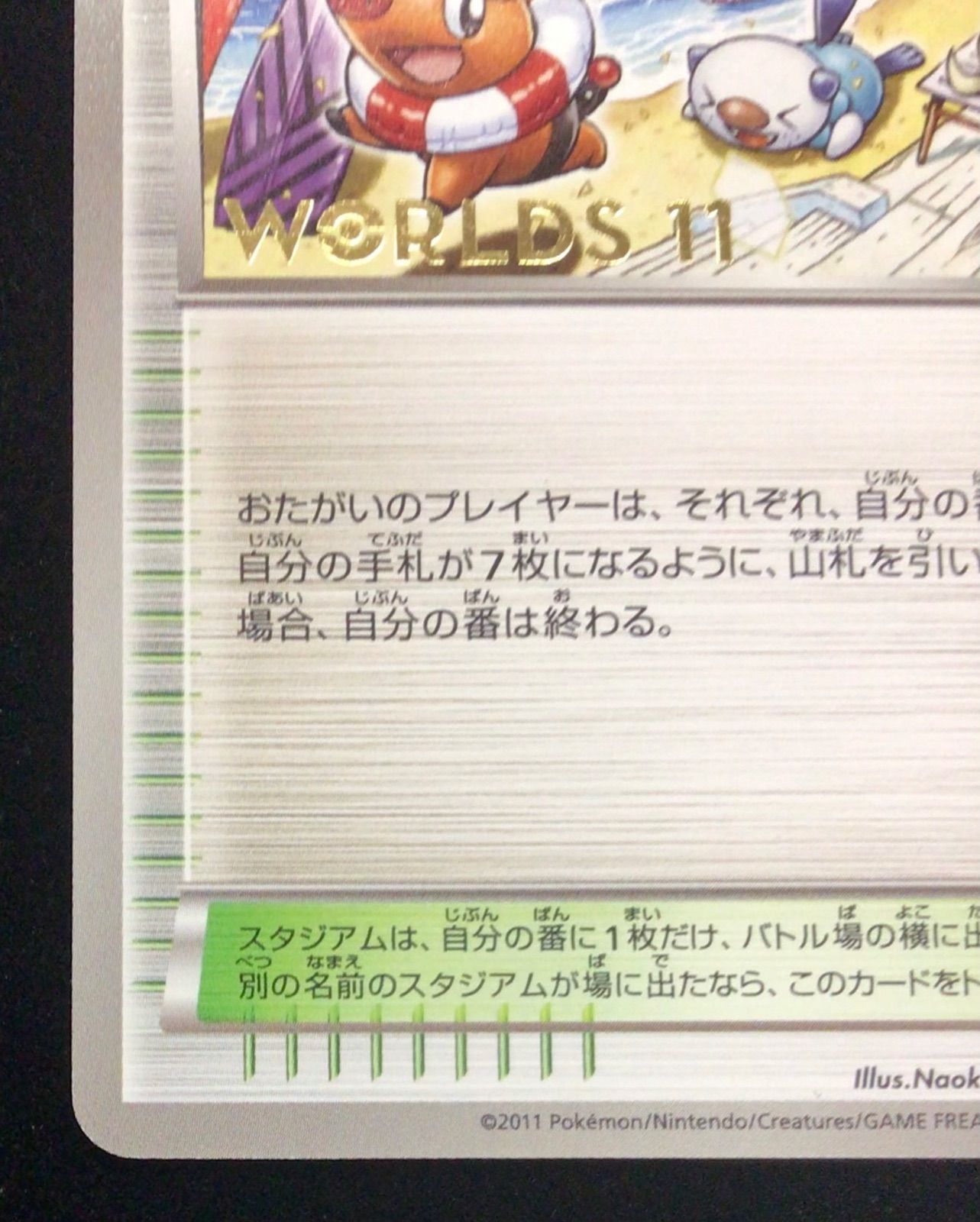 ポケモンカード　トロピカルビーチ (2011)　BW-P　プロモ