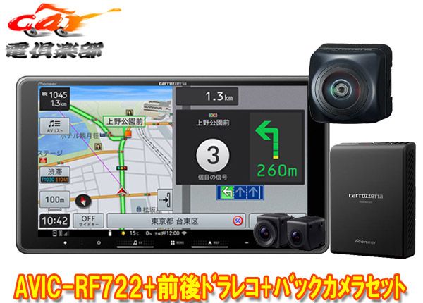 9V型フローティング楽ナビAVIC-RF722 VREC-DS810DC ND-BC300前後ドライブレコーダー|高画質バックカメラセット