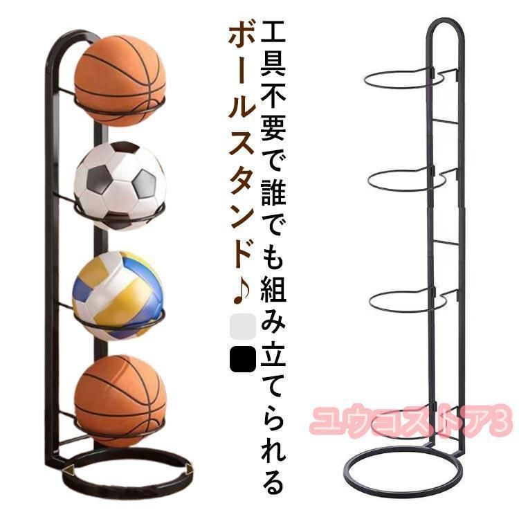 整理 ボール収納 ボールラック 4段 ボールスタンド サッカー バレー 玄関収納 ボールラック 見せる収納 便利 コンパクト ボールホルダー 収納かご