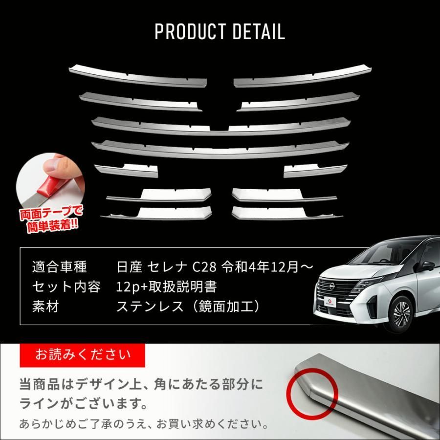 セレナ C28 フロントトリムガーニッシュ 12p ステンレス 外装 フロント グリル ドレスアップ 日産 SERENA カスタム 爆買 BRIGHTFACE_UK