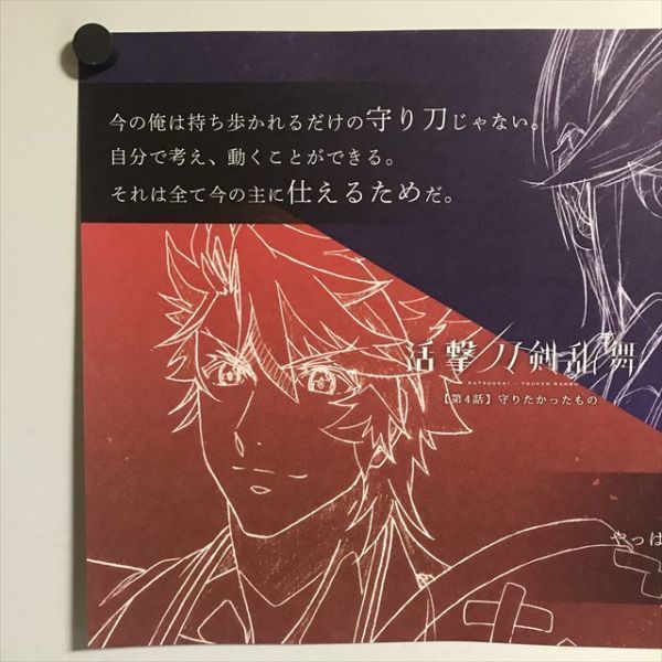 X1391 ◇活撃 刀剣乱舞×ufotable cafe A3サイズ ランチョンマット