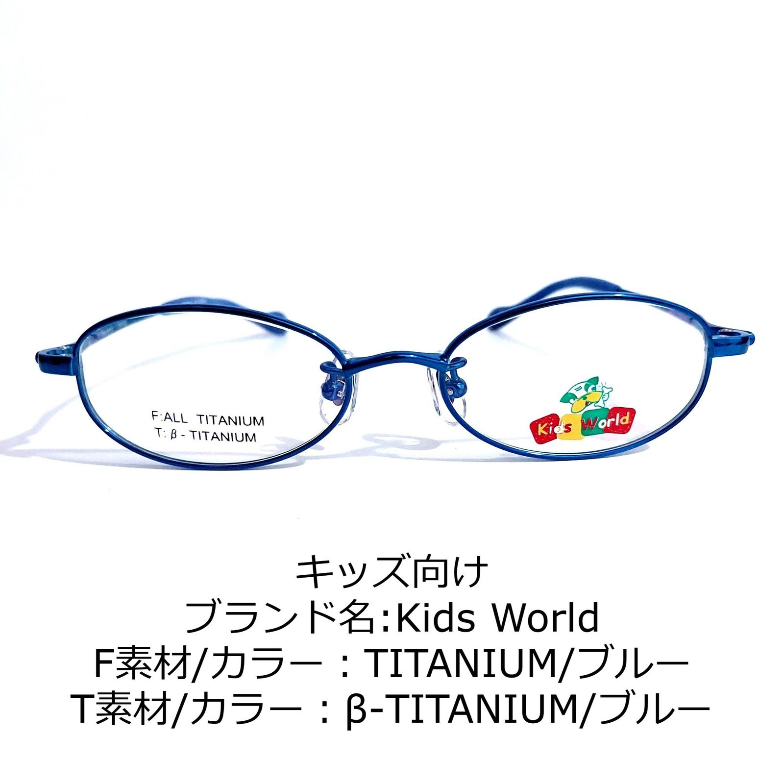 No.1712+メガネ　Kids World　キッズサイズ【度数入り込み価格】