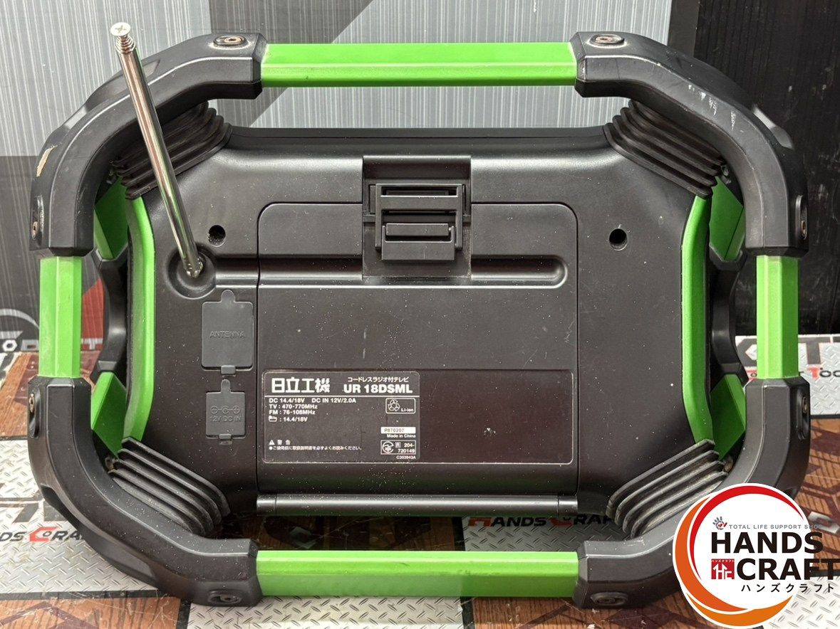 【中古】ハイコーキ HiKOKI 日立工機 UR18DSML コードレスラジオ付テレビ 18Vバッテリ×1・ACアダプタ付き ※画面汚れ有【ハンズクラフト佐賀】 〇ハイコーキ 日立工機 UR18DSML コードレスラジオ付テレビ 18V