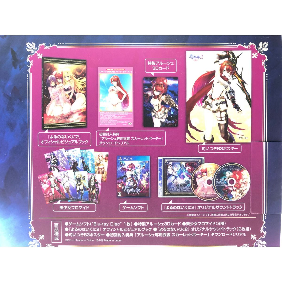 ▼▼ガスト PS4 よるのないくに2 ～新月の花嫁～ プレミアムボックス ▽▽ガスト PS4 よるのないくに2 ～新月の花嫁～ プレミアム