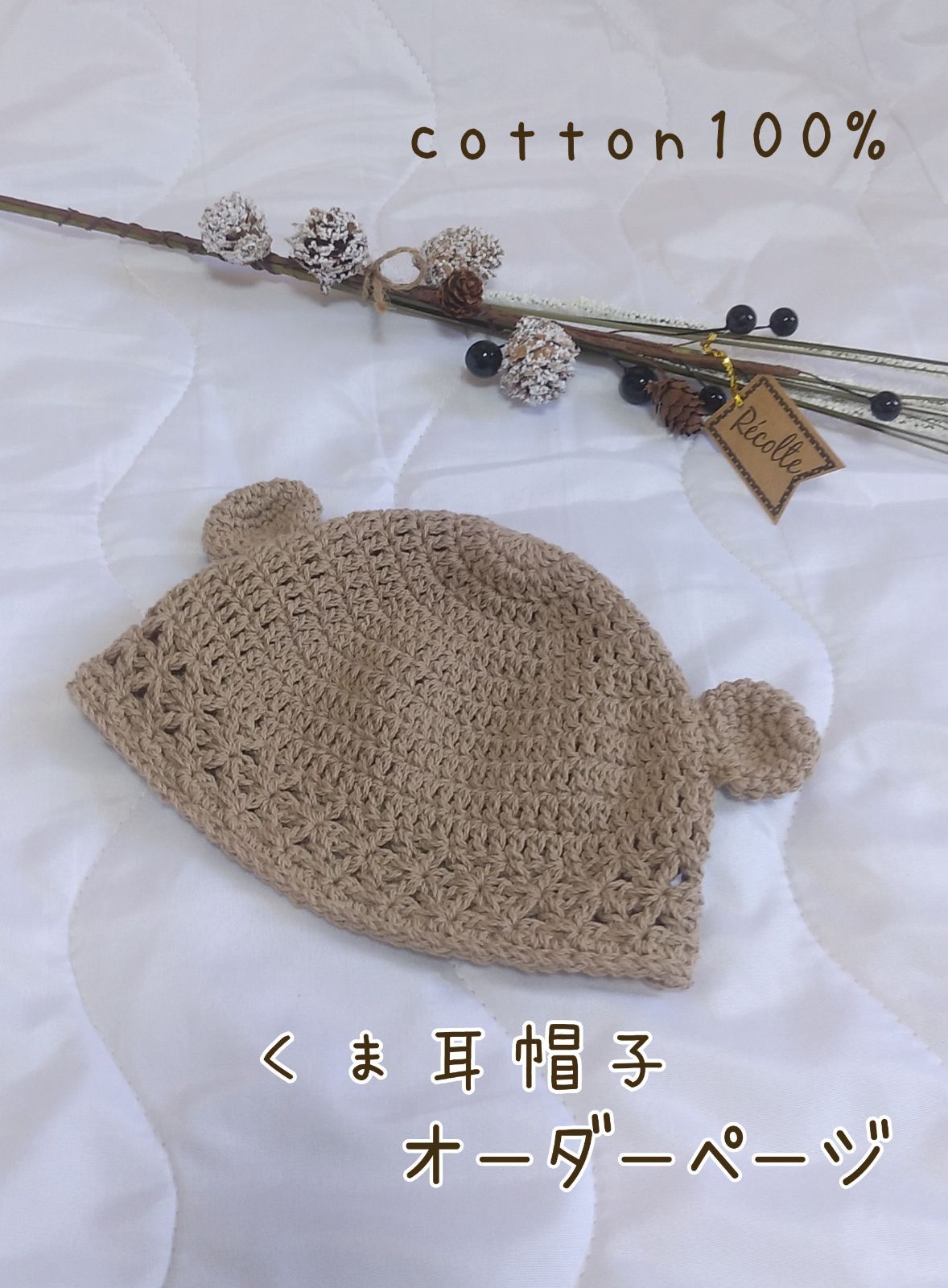 芸能人愛用 くま耳帽子 ハンドメイド コットン ファッション雑貨