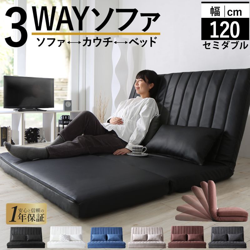 ゆったり3wayソファベッド ソファ カウチ ベッド 20cm厚 PVCレザー ベッド時セミダブルサイズ 14段階リクライニング あらゆる生活シーンに寄り添う