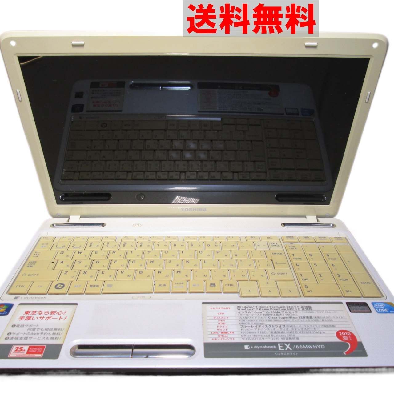 東芝 dynabook EX/66MWHYD【Core i5 450M】　【Windows7モデル】ブルーレイ 均一／電源投入可／HDMI ジャンク　送料無料 [90781]