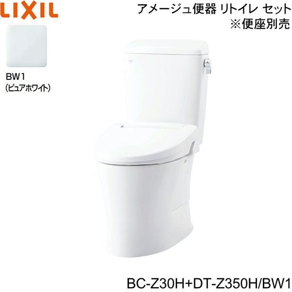 リクシル LIXIL|INAX トイレ洋風便器 BC-Z30H-DT-Z350H BW1 ピュアホワイト アメージュ便器 リトイレ ECO5床排水 一般地 手洗無 便座別売