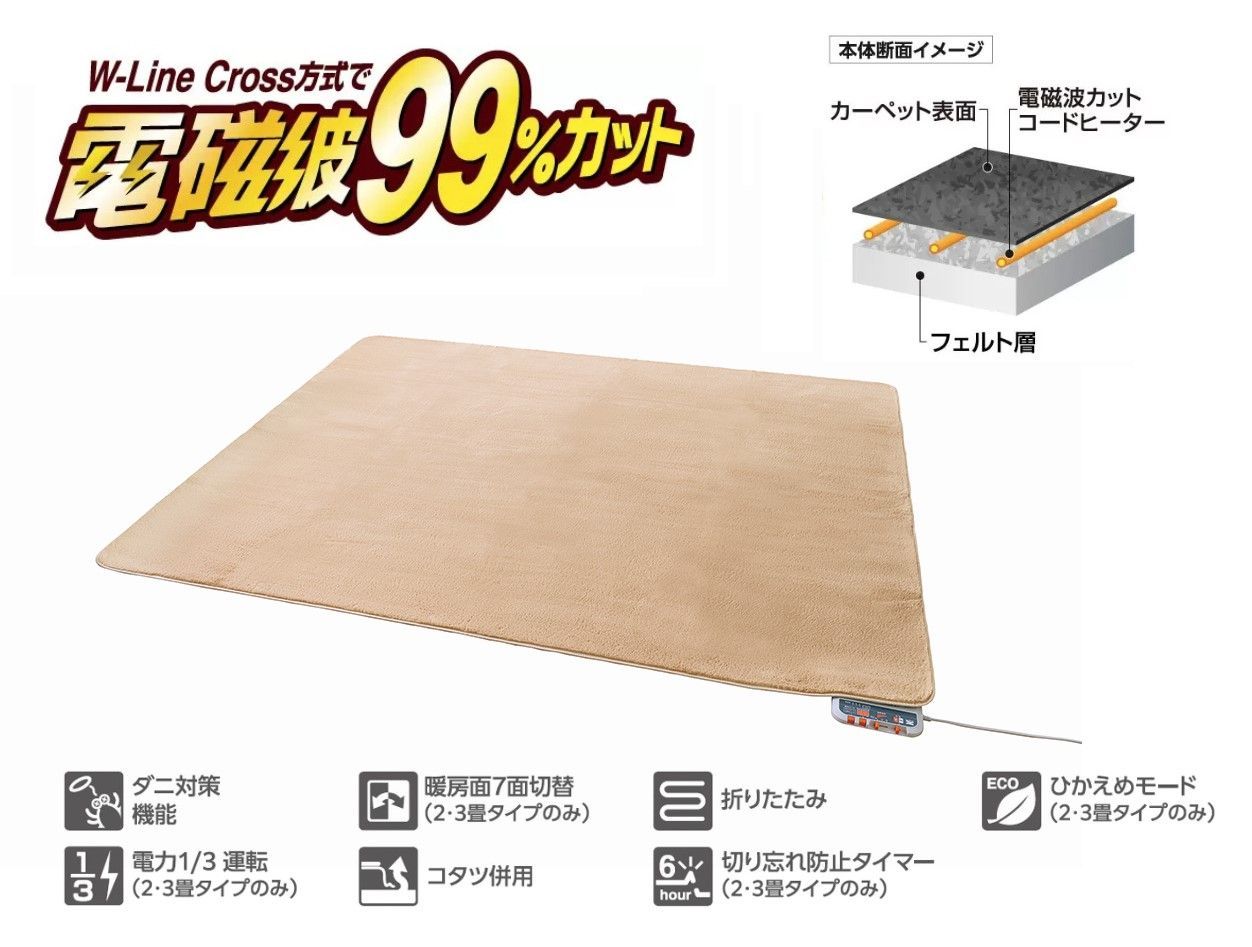 電気ホットカーペット 3畳タイプ カバー付き ZC-30SM ゼンケン ホットカーペット 省エネ 電磁波カット 暖房器具 季節家電 カーペット