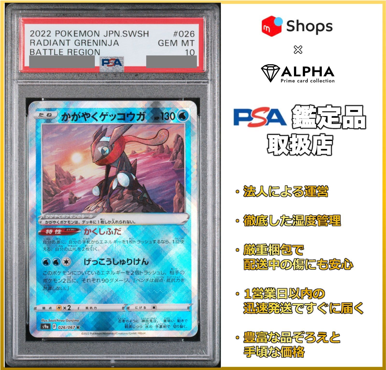 PSA10】 ポケカ かがやくゲッコウガ K S9a 026/067 - Card Shop ALPHA 