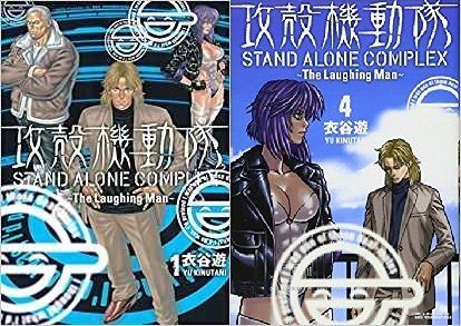 【送料無料，豊富な】 【中古】「非常に良い」攻殻機動隊 STAND ALONE COMPLEX ~The Laughing Man~ コミック 全4巻 完結セット (KCデラックス ヤングマガジン) その他