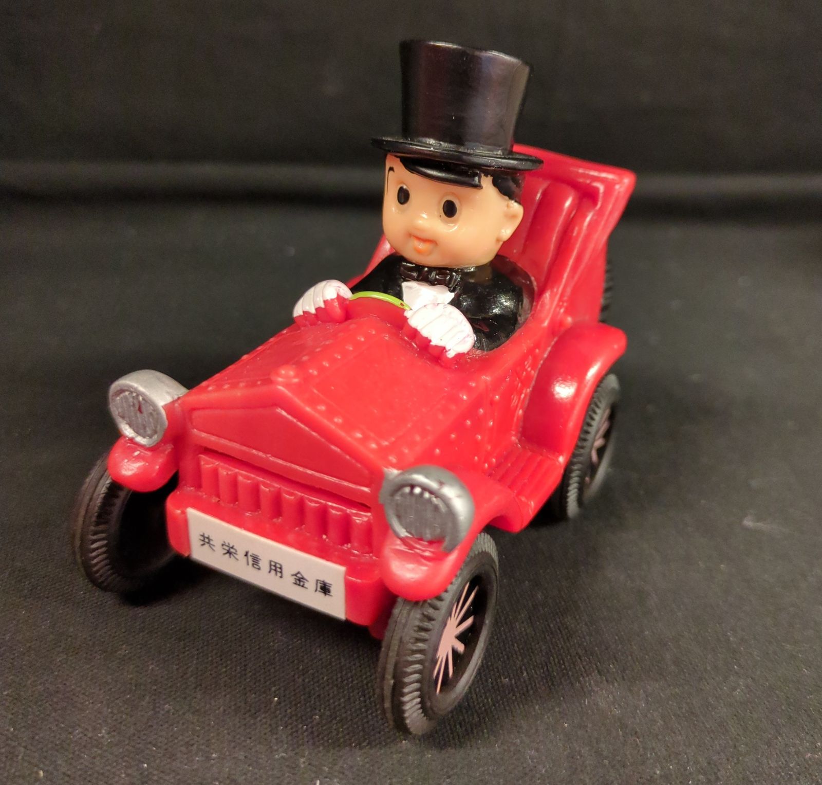 信用金庫 信ちゃんクラシックカー 赤 85mm