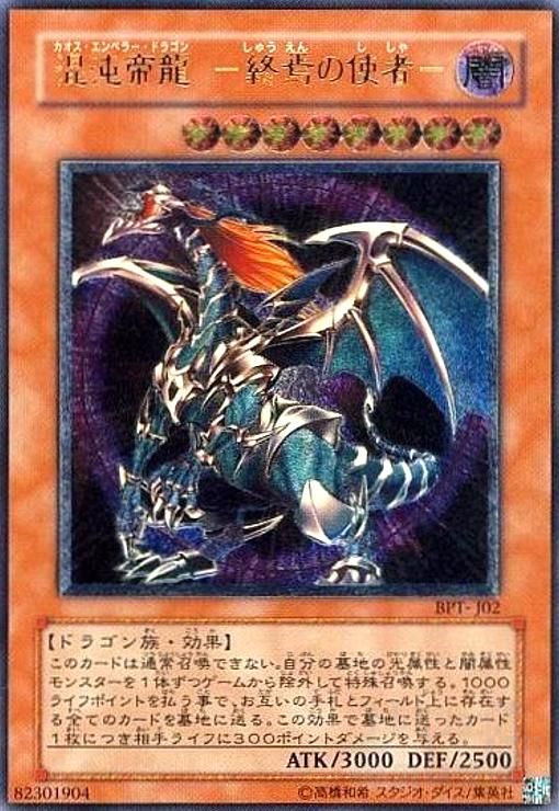 混沌帝龍終焉の使者(アルティメット)