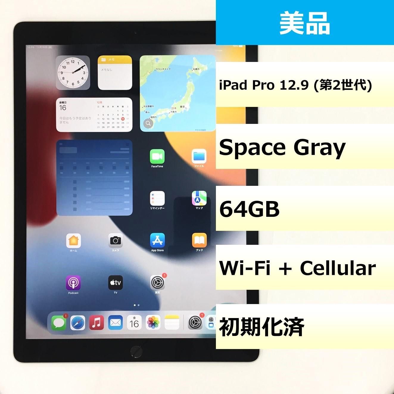 美品 iPad Pro 12.9 (第2世代) 64GB SIMフリー - メルカリ
