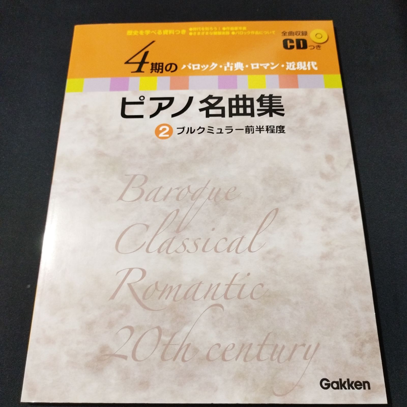 名曲物語 第4集 2枚組 CD クラシック ピアノ曲集　著作権申請不要 名曲物語 第4集 2枚組 CD クラシック ピアノ曲集 著作権申請不要