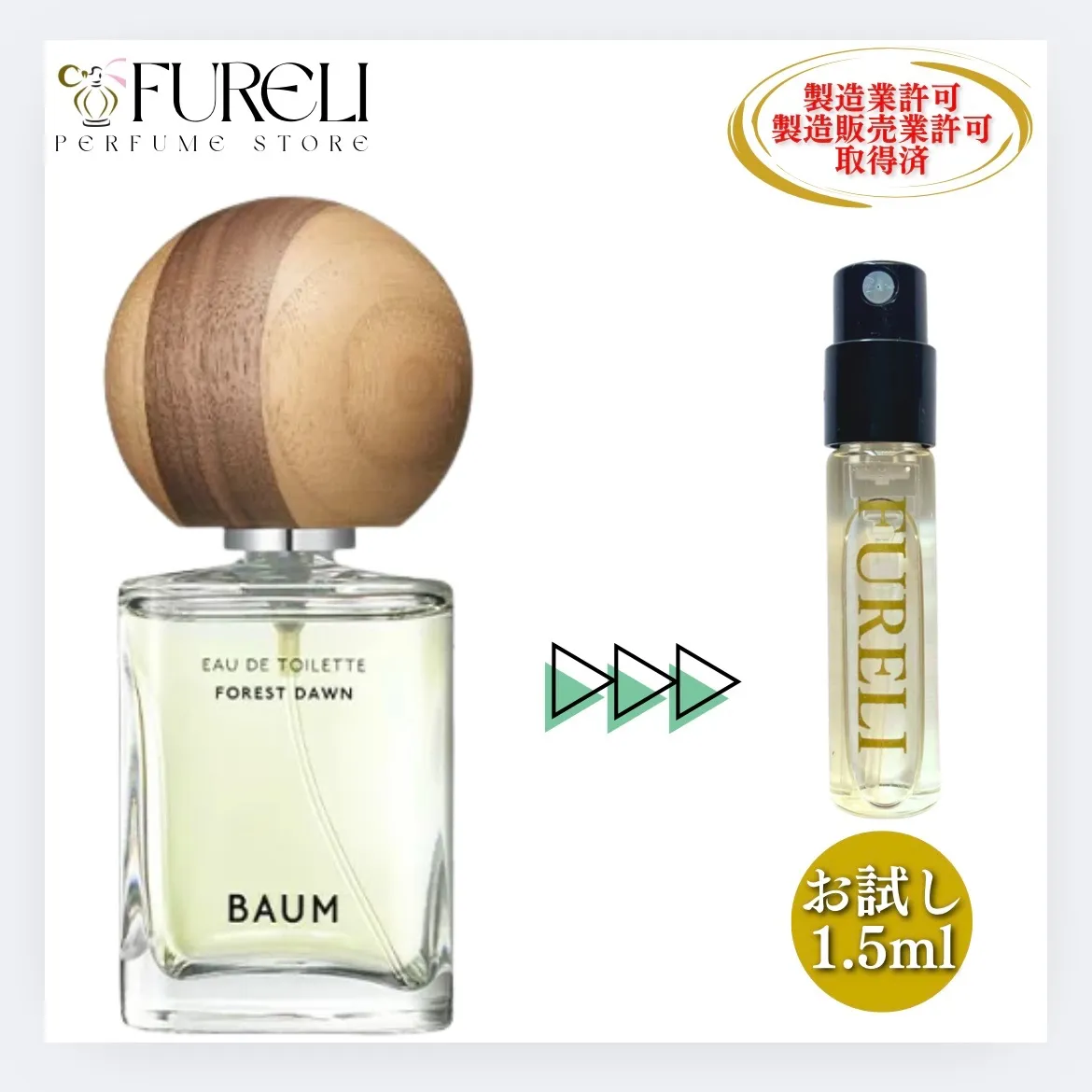 2025年最新】Baum 香水 フォレストドーンの人気アイテム - メルカリ