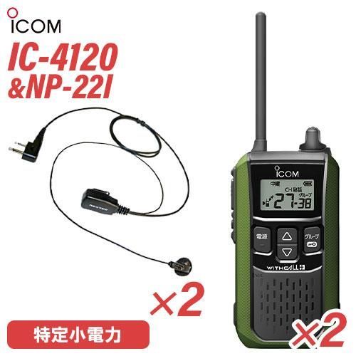 オーダー専用ページ アイコム IC-4120G (×2) グリーン 特定小電力トランシーバー +