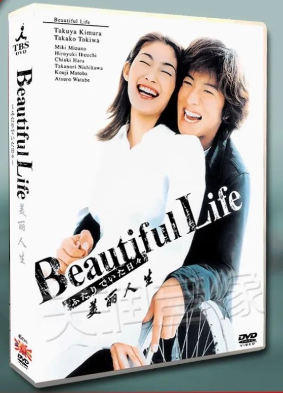 新品未開封】Beautiful Life 〜ふたりでいた日々〜 DVD-BOX