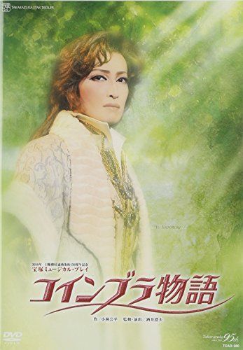 『コインブラ物語』 [DVD]