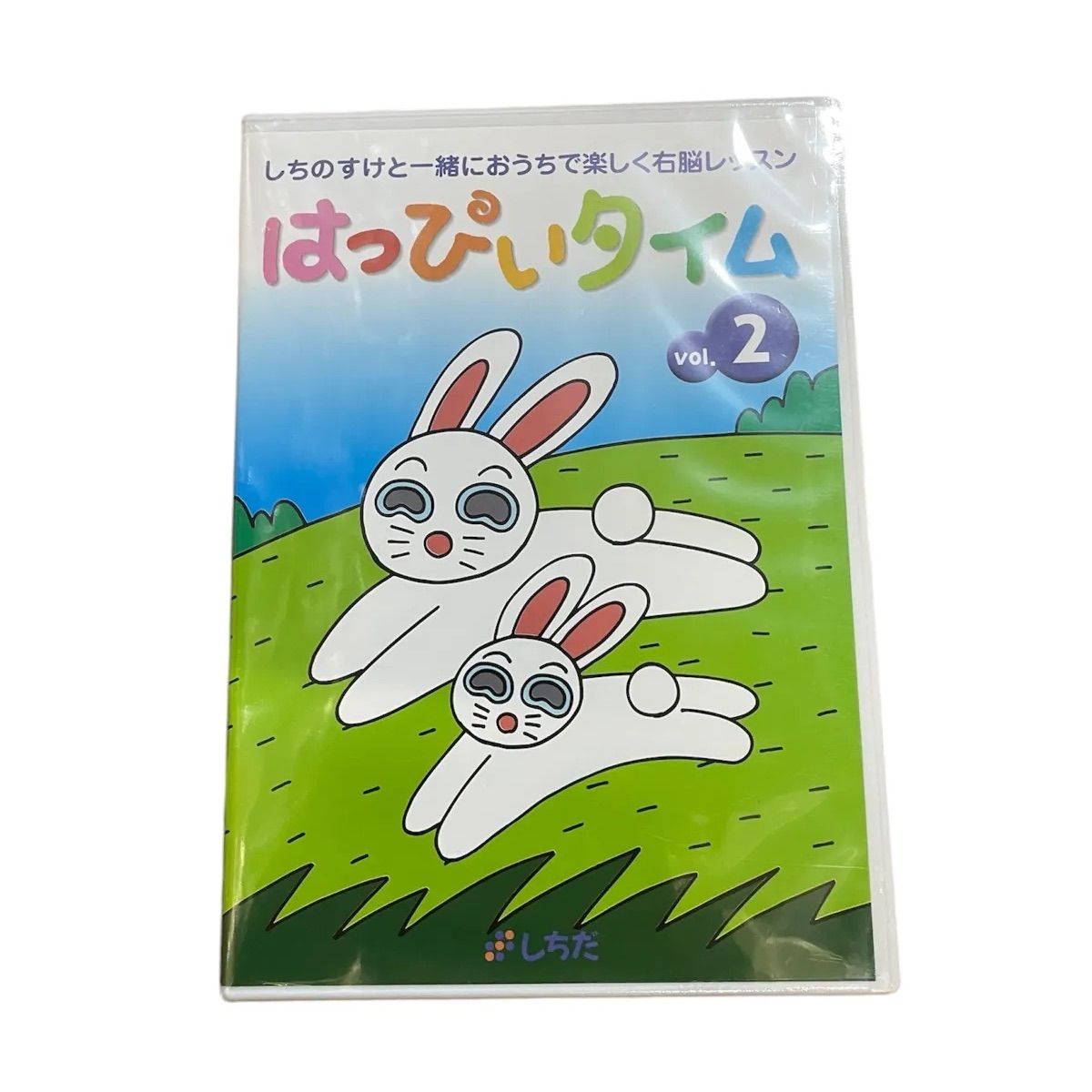 はっぴいタイム DVD （七田もと講師が通信教育「もっとはっぴぃタイム  