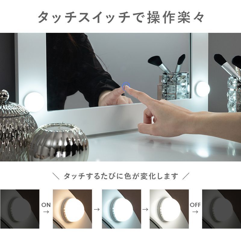 LED女優ドレッサー スツールセット 幅75cm 収納 3色調光 MARWIL-DEMENAGEMENTS_CH