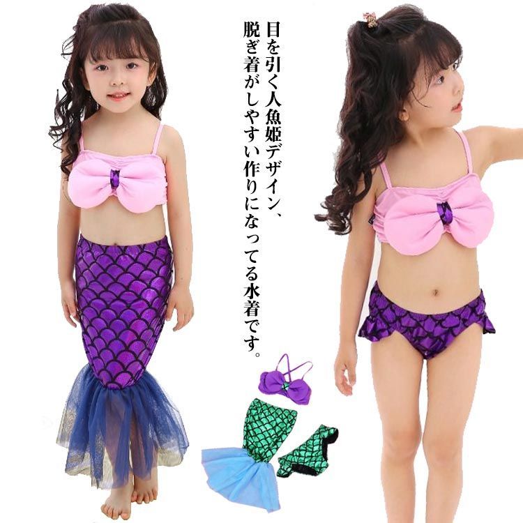 人魚姫 3点セット 人魚水着 水着 キッズ ジュニア 女の子 セパレート ...