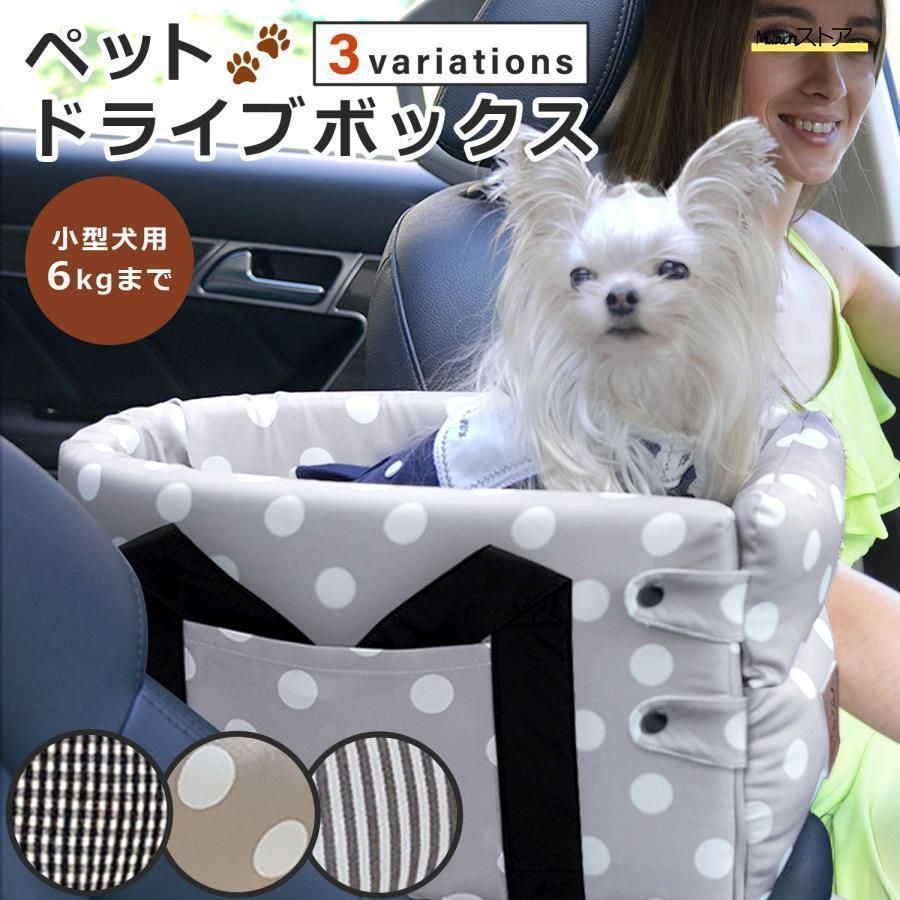 犬 ドライブベッド 車 ドライブボックス ペット用品 ドライブシート 犬用 助手席 犬用ベッド 小型犬 キャリーベッド アームレスト カー用品