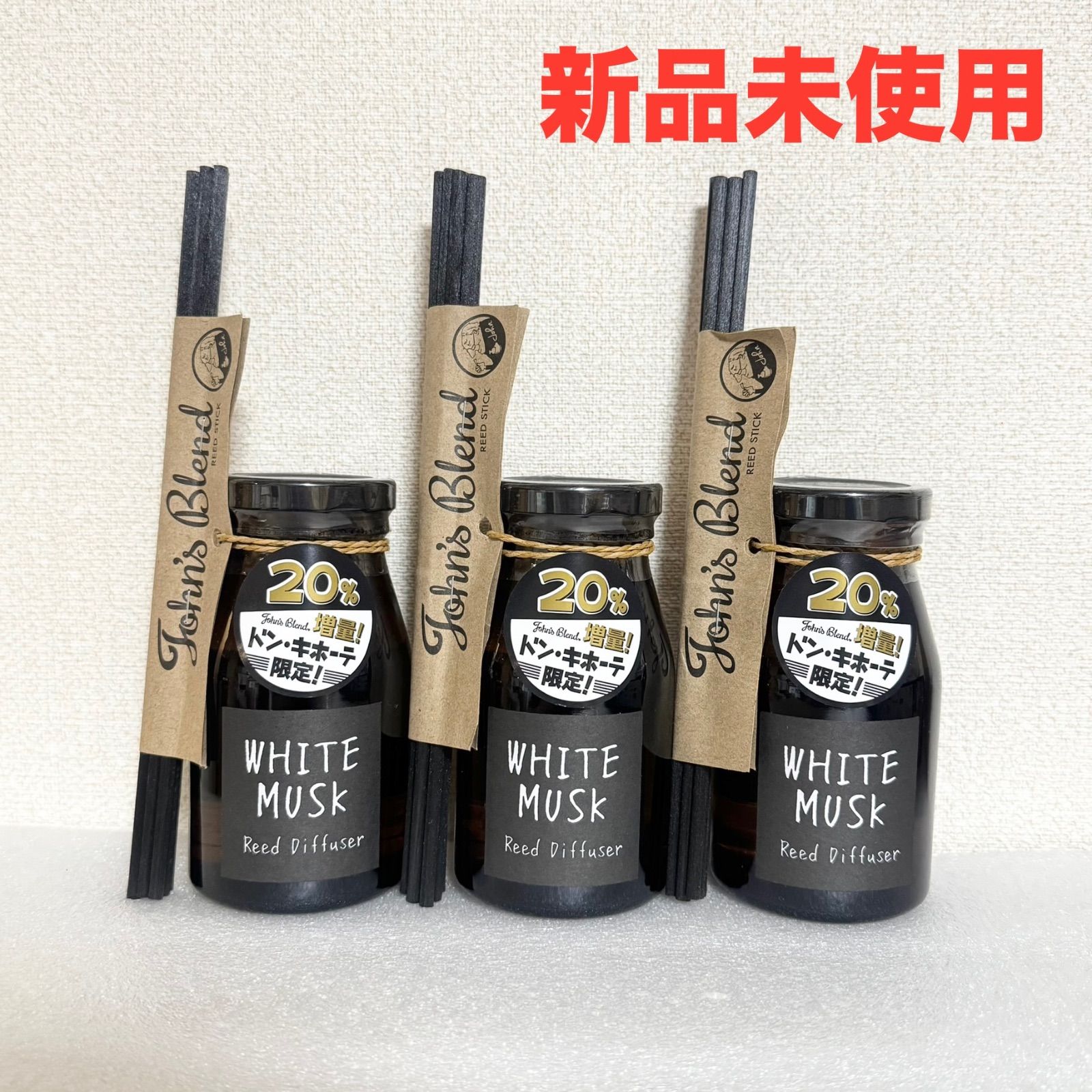 【安い，お買い得】 【新品未開封】 ジョンズブレンド　ホワイトムスク リードディフューザー ×３点 その他