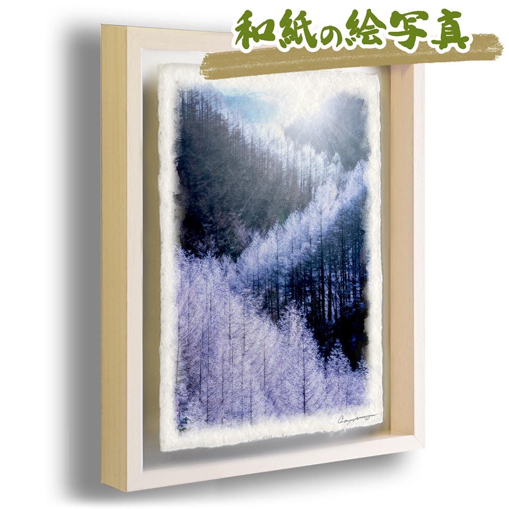和紙の絵写真 「太陽と重なる樹氷のカラマツの稜線」 立体額縁付き 38x27cm 絵画 インテリア 玄関 風水 風景画 アート パネル ポスター おしゃれ 新築祝い 絵 壁掛け 和モダン 和風 ジャパンデ